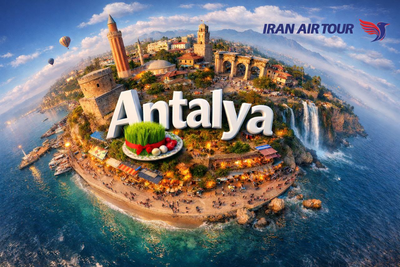 تور آنتالیا ویژه نوروز ۱۴۰۵